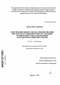 Ляпина, Яна Андреевна. Обоснование выбора метода иммобилизации при переломах нижней челюсти у больных хроническим генерализованным пародонтитом тяжелой степени: дис. кандидат медицинских наук: 14.01.14 - Стоматология. Волгоград. 2012. 136 с.