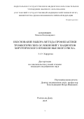 Немирович Максим Владимирович. Обоснование выбора метода профилактики тромботических осложнений у пациентов хирургического профиля высокого риска: дис. кандидат наук: 00.00.00 - Другие cпециальности. ФГБОУ ВО «Ростовский государственный медицинский университет» Министерства здравоохранения Российской Федерации. 2025. 166 с.