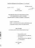 Середа, Виталий Петрович. Обоснование выбора оптимальной тактики ингаляционной терапии у больных бронхиальной астмой в условиях стационара: дис. доктор медицинских наук: 14.00.43 - Пульмонология. Санкт-Петербург. 2005. 243 с.