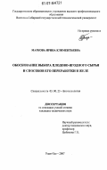 Маркова, Ирина Климентьевна. Обоснование выбора плодово-ягодного сырья и способов его переработки в желе: дис. кандидат технических наук: 03.00.23 - Биотехнология. Улан-Удэ. 2007. 132 с.