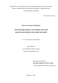 Одилов Аминджон Юсуфович. Обоснование выбора различных методов видеоэндоскопических нефрэктомий: дис. доктор наук: 00.00.00 - Другие cпециальности. ФГАОУ ВО «Российский университет дружбы народов имени Патриса Лумумбы». 2025. 228 с.
