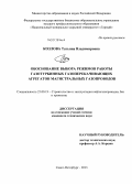 Козлова, Татьяна Владимировна. Обоснование выбора режимов работы газотурбинных газоперекачивающих агрегатов магистральных газопроводов: дис. кандидат технических наук: 25.00.19 - Строительство и эксплуатация нефтегазоводов, баз и хранилищ. Санкт-Петербург. 2013. 179 с.