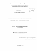 Суханов, Юрий Владимирович. Обоснование выбора системы лесосечных машин для рубок ухода с учетом биоэнергетики: дис. кандидат наук: 05.21.01 - Технология и машины лесозаготовок и лесного хозяйства. Петрозаводск. 2013. 221 с.