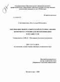 Свечникова, Наталья Юрьевна. Обоснование выбора собирателей из группы алкенов изомерного строения для интенсификации флотации угля: дис. кандидат технических наук: 25.00.13 - Обогащение полезных ископаемых. Магнитогорск. 2008. 144 с.