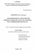 Мясникова, Ольга Геннадьевна. Обоснование выбора технологических режимов и технических средств обслуживания телят с минимизацией энергозатрат: дис. кандидат технических наук: 05.20.01 - Технологии и средства механизации сельского хозяйства. Оренбург. 2006. 205 с.