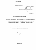 Волков, Михаил Александрович. Обоснование выбора технологии дегазации выемочных участков при высокопроизводительной отработке газоносных угольных пластов на основе учета ограничений нагрузки по газовому фактору: дис. кандидат технических наук: 05.26.03 - Пожарная и промышленная безопасность (по отраслям). Москва. 2012. 142 с.
