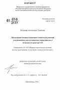 Гремячкин, Владимир Анатольевич. Обоснования основных инженерно-технических решений для повышения эксплуатационных характеристик и безопасности реактора СМ: дис. кандидат технических наук: 05.14.03 - Ядерные энергетические установки, включая проектирование, эксплуатацию и вывод из эксплуатации. Димитровград. 2006. 135 с.