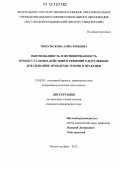 Топольскова, Анна Юрьевна. Обоснованность и мотивированность процессуальных действий и решений в досудебном доказывании: проблемы теории и практики: дис. кандидат наук: 12.00.09 - Уголовный процесс, криминалистика и судебная экспертиза; оперативно-розыскная деятельность. Ростов-на-Дону. 2012. 206 с.