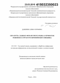 Данилюк, Елена Юрьевна. Обработка данных финансового рынка и принятие решения о структуре европейского опциона: дис. кандидат наук: 05.13.01 - Системный анализ, управление и обработка информации (по отраслям). Томск. 2014. 176 с.