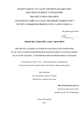 Никитин, Дмитрий Александрович. Обработка данных и техническое диагностирование в системах железнодорожной автоматики и телемеханики на основе кодов с суммированием взвешенных разрядов: дис. кандидат наук: 05.13.06 - Автоматизация и управление технологическими процессами и производствами (по отраслям). Санкт-Петербург. 2017. 163 с.
