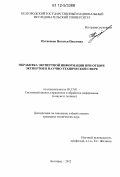 Путивцева, Наталья Павловна. Обработка экспертной информации при отборе экспертов в научно-технической сфере: дис. кандидат технических наук: 05.13.01 - Системный анализ, управление и обработка информации (по отраслям). Белгород. 2012. 233 с.