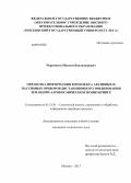 Черемисин, Максим Владимирович. Обработка информации комплекса активных и пассивных приборов дистанционного зондирования Земли при аэрокосмическом мониторинге: дис. кандидат наук: 05.13.01 - Системный анализ, управление и обработка информации (по отраслям). Москва. 2013. 136 с.