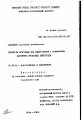 Слипченко, Александр Владимирович. Обработка природных вод электролизом с применением магнетито-титановых электродов: дис. кандидат технических наук: 05.23.04 - Водоснабжение, канализация, строительные системы охраны водных ресурсов. Киев. 1989. 203 с.