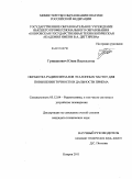 Гришанович, Юлия Васильевна. Обработка радиосигналов эталонных частот для повышения точности и дальности приема: дис. кандидат технических наук: 05.12.04 - Радиотехника, в том числе системы и устройства телевидения. Ковров. 2011. 113 с.