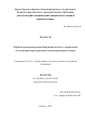 Фам Дык Хи. Обработка радиосигналов при обнаружении объектов с квадратичной вольтамперной характеристикой для инженерной робототехники: дис. кандидат наук: 00.00.00 - Другие cпециальности. «Московский технический университет связи и информатики». 2026. 129 с.