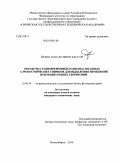 Йехиа Хассан Мики Хассан. Обработка разновременных разномасштабных аэрокосмических снимков для выделения изменений при мониторинге территорий: дис. кандидат технических наук: 25.00.34 - Аэрокосмические исследования земли, фотограмметрия. Новосибирск. 2010. 146 с.