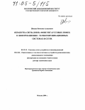 Шевцов, Вячеслав Алексеевич. Обработка сигналов на фоне негауссовых помех в информационно-телекоммуникационных системах и сетях: дис. доктор технических наук: 05.12.13 - Системы, сети и устройства телекоммуникаций. Москва. 2004. 307 с.
