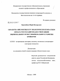 Краснобаев, Юрий Валерьевич. Обработка яиц мясных кур экологически безопасным препаратом хелавитом для стимуляции эмбрионального и постэмбрионального развития бройлеров: дис. кандидат биологических наук: 16.00.06 - Ветеринарная санитария, экология, зоогигиена и ветеринарно-санитарная экспертиза. Москва. 2009. 160 с.