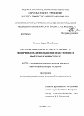 Мишина, Дарья Михайловна. Обработка яиц мясных кур "Гамавитом" и "Фоспренилом" для повышения резистентности бройлеров в эмбриогенезе: дис. кандидат биологических наук: 06.02.05 - Ветеринарная санитария, экология, зоогигиена и ветеринарно-санитарная экспертиза. Москва. 2012. 151 с.