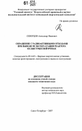 Скворцов, Александр Иванович. Обращение с радиоактивными отходами при выводе из эксплуатации реактора на быстрых нейтронах: дис. кандидат технических наук: 05.14.03 - Ядерные энергетические установки, включая проектирование, эксплуатацию и вывод из эксплуатации. Санкт-Петербург. 2007. 182 с.