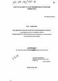Ван Цзиньлин. Обращение в типологически различающихся языках: На материале рус. и кит. яз.: дис. кандидат филологических наук: 10.02.20 - Сравнительно-историческое, типологическое и сопоставительное языкознание. Волгоград. 1996. 241 с.