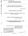 Миронов, Михаил Алексеевич. Обращения граждан как конституционно-правовой институт: Проблемы реализации: дис. доктор юридических наук: 12.00.02 - Конституционное право; муниципальное право. Москва. 2002. 289 с.