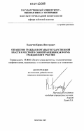 Подъячев, Кирилл Викторович. Обращения граждан в органы государственной власти и местного самоуправления как форма гражданского участия: дис. кандидат политических наук: 23.00.02 - Политические институты, этнополитическая конфликтология, национальные и политические процессы и технологии. Москва. 2007. 199 с.