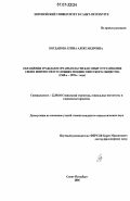 Богданова, Елена Александровна. Обращения граждан в органы власти как опыт отстаивания своих интересов в условиях позднесоветского общества: 1960-1970-е годы: дис. кандидат социологических наук: 22.00.04 - Социальная структура, социальные институты и процессы. Санкт-Петербург. 2006. 183 с.