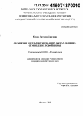 Жукова, Татьяна Сергеевна. Обращения в регламентированных сферах общения: становление новой нормы: дис. кандидат наук: 10.02.01 - Русский язык. Москва. 2015. 232 с.