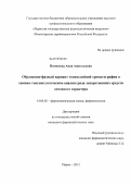 Поспелова, Анна Анатольевна. Обращенно-фазный вариант тонкослойной хроматографии в химико-токсикологическом анализе ряда лекарственных средств основного характера: дис. кандидат фармацевтических наук: 14.04.02 - Фармацевтическая химия, фармакогнозия. Пермь. 2013. 193 с.