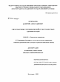 Почевалов, Дмитрий Александрович. Обратная связь в управленческой культуре местных администраций: дис. кандидат социологических наук: 22.00.08 - Социология управления. Волгоград. 2009. 155 с.
