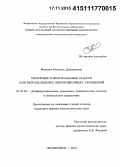 Иванова, Наталья Дмитриевна. Обратные и нелокальные задачи для вырожденных эволюционных уравнений: дис. кандидат наук: 01.01.02 - Дифференциальные уравнения. Челябинск. 2015. 130 с.