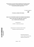 Тупаева, Агния Сергеевна. Образ благотворительности в информационном пространстве российских средств массовой коммуникации: дис. кандидат социологических наук: 22.00.06 - Социология культуры, духовной жизни. Казань. 2013. 221 с.