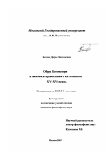 Белова, Дарья Николаевна. Образ Богоматери в живописи православия и католицизма XIV-XVI веков: дис. кандидат философских наук: 09.00.04 - Эстетика. Москва. 2003. 208 с.