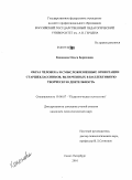 Кононова, Ольга Борисовна. Образ человека и смысложизненные ориентации старшеклассников, включенных в коллективную творческую деятельность: дис. кандидат психологических наук: 19.00.07 - Педагогическая психология. Санкт-Петербург. 2010. 226 с.