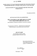 Метельская, Елена Владимировна. Образ человека в английской и русской субстандартной лингвокультурах: на материале зоонимов английского и русского языков: дис. кандидат наук: 10.02.20 - Сравнительно-историческое, типологическое и сопоставительное языкознание. Пятигорск. 2012. 236 с.