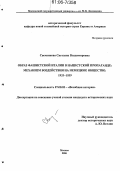 Свечникова, Светлана Владимировна. Образ фашистской Италии в нацистской пропаганде: механизм воздействия на немецкое общество. 1933-1939: дис. кандидат исторических наук: 07.00.03 - Всеобщая история (соответствующего периода). Москва. 2006. 270 с.