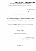 Цуркин, Владислав Александрович. Образ физического "Я" у лиц с разными типами эмоциональной привязанности к матери: дис. кандидат наук: 19.00.01 - Общая психология, психология личности, история психологии. Белгород. 2015. 167 с.