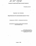Черкашина, Анна Георгиевна. Образ физического Я в самоотношении девушек 17-18 лет: дис. кандидат психологических наук: 19.00.05 - Социальная психология. Самара. 2004. 197 с.