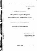 Вейн, Дмитрий Константинович. Образ германской молодежи в российской и советской периодической печати и публицистике в последней трети XIX - первой половине XX века: дис. кандидат исторических наук: 07.00.02 - Отечественная история. Барнаул. 2010. 218 с.
