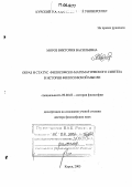 Мороз, Виктория Васильевна. Образ и статус философско-математического синтеза в истории философской мысли: дис. доктор философских наук: 09.00.03 - История философии. Курск. 2005. 372 с.