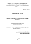 Мартынова Дарья Олеговна. Образ «истерического тела» в искустве Франции 1872–1893 гг.: дис. кандидат наук: 17.00.04 - Изобразительное и декоративно-прикладное искусство и архитектура. ФГБОУ ВО «Российский государственный педагогический университет им. А.И. Герцена». 2022. 404 с.