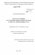 Сухих, Олеся Евгеньевна. Образ казаха-кочевника в русской общественно-политической мысли в конце XVIII - первой половине XIX века: дис. кандидат исторических наук: 07.00.02 - Отечественная история. Омск. 2007. 258 с.