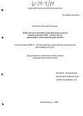 Исаченко, Виктория Игоревна. Образ Китая и китайцев в русской ментальности второй половины XIX - начале XX вв.: Философско-религиоведческий анализ: дис. кандидат философских наук: 09.00.13 - Философия и история религии, философская антропология, философия культуры. Благовещенск. 2005. 189 с.