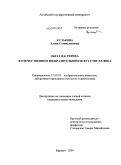 Кулакова, Елена Станиславовна. Образ Н.К. Рериха в отечественном изобразительном искусстве XX века: дис. кандидат искусствоведения: 17.00.04 - Изобразительное и декоративно-прикладное искусство и архитектура. Барнаул. 2009. 300 с.