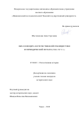Шестопалова Анна Сергеевна. Образ офицера в отечественной публицистике и периодической печати (1904–1917 гг.): дис. кандидат наук: 07.00.02 - Отечественная история. ФГАОУ ВО «Национальный исследовательский Томский государственный университет». 2020. 221 с.