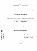 Анциферова, Надежда Борисовна. Образ рассказчика в современной дневниковой прозе: языковой аспект : на материале дневников С. Есина, В. Гусева, Т. Дорониной: дис. кандидат филологических наук: 10.02.01 - Русский язык. Чита. 2010. 156 с.
