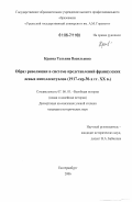 Краева, Татьяна Васильевна. Образ революции в системе представлений французских левых интеллектуалов: 1917-сер. 30-х гг. XX в.: дис. кандидат исторических наук: 07.00.03 - Всеобщая история (соответствующего периода). Екатеринбург. 2006. 242 с.