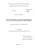 Баева, Анна Алексеевна. Образ революционера на страницах периодической печати Урала во время Первой русской революции: дис. кандидат исторических наук: 07.00.02 - Отечественная история. Челябинск. 2013. 204 с.