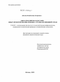 Адилов, Владислав Аскарович. Образ России в Казахстане: опыт проектирования имиджа страны во внешней среде: дис. кандидат социологических наук: 23.00.02 - Политические институты, этнополитическая конфликтология, национальные и политические процессы и технологии. Москва. 2009. 198 с.
